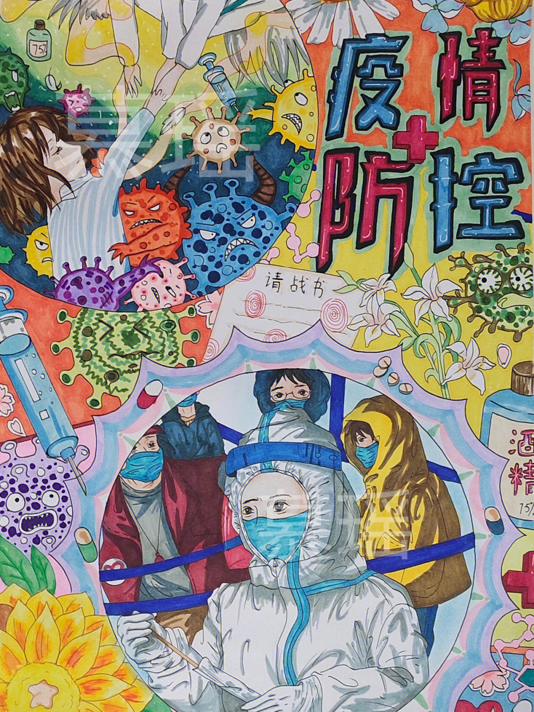 疫情小区绘画图片