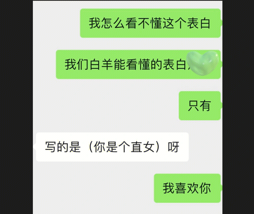 真实表白截图图片