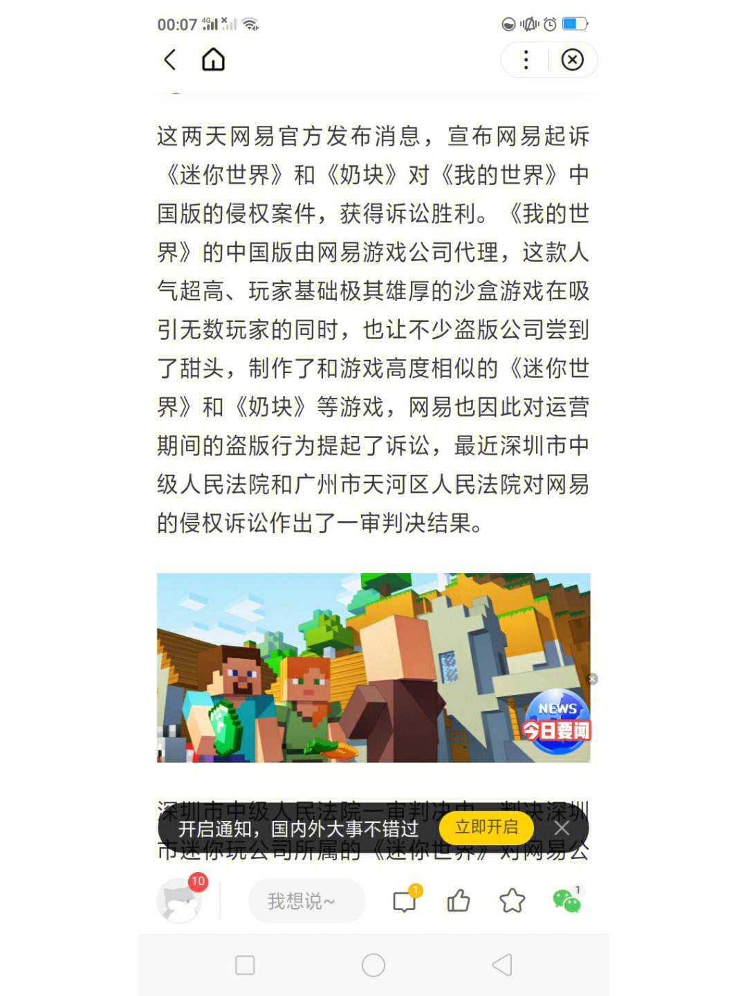 迷你世界与我的世界终审决书