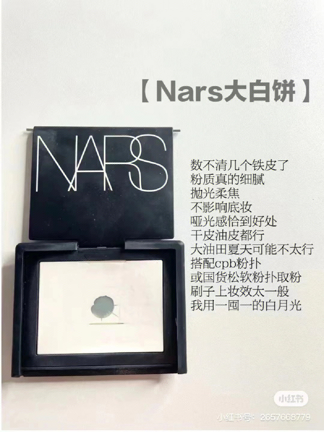 nars大白饼生产日期图片