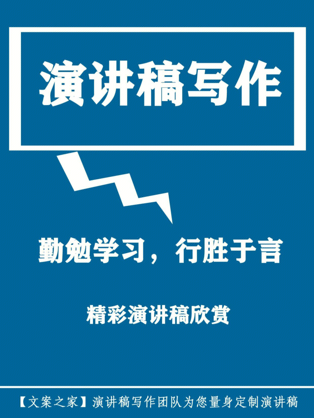 精彩主题演讲稿勤勉学习行胜于言