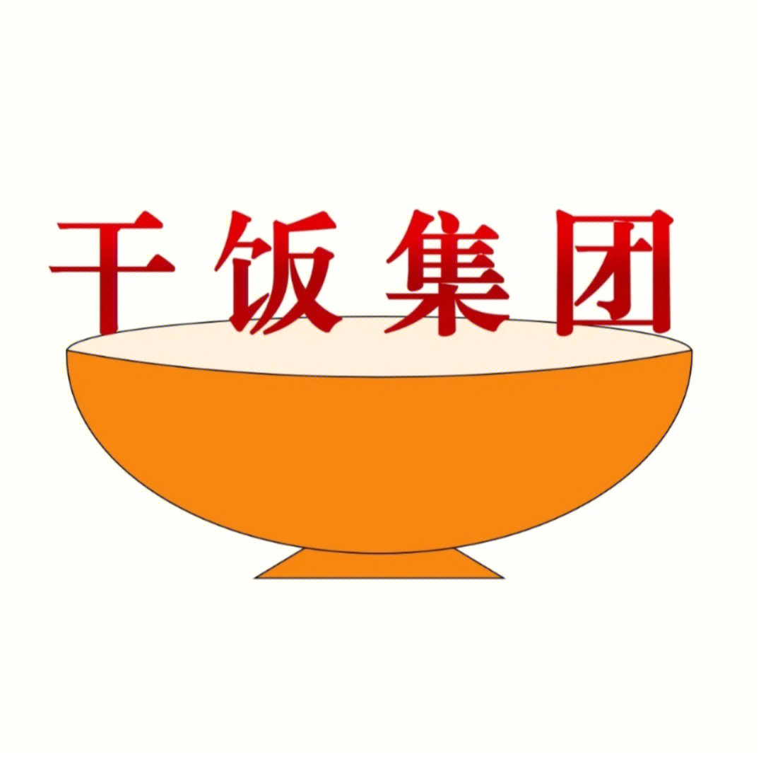 干饭人商标图片