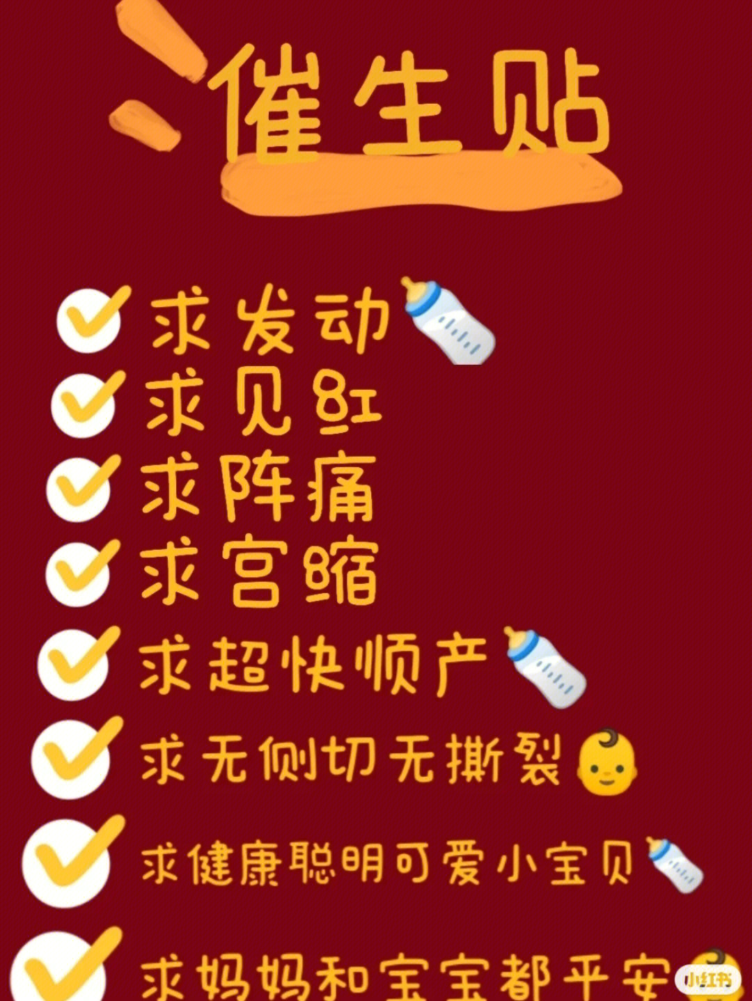 求发动求顺产可爱图图片