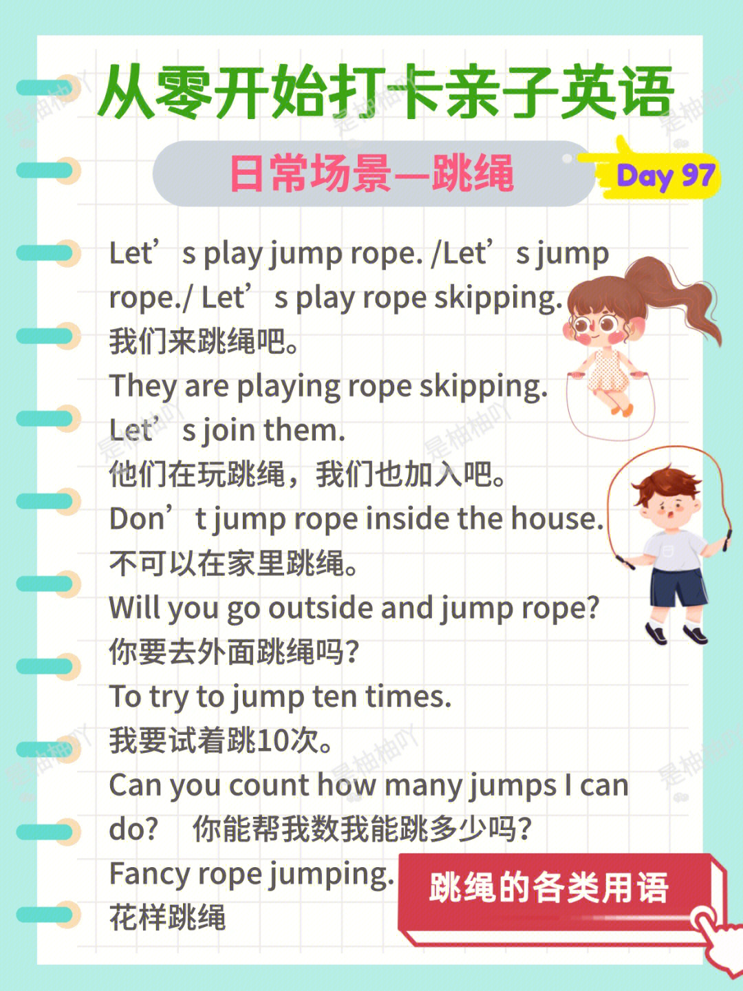 跳绳英语怎么读图片
