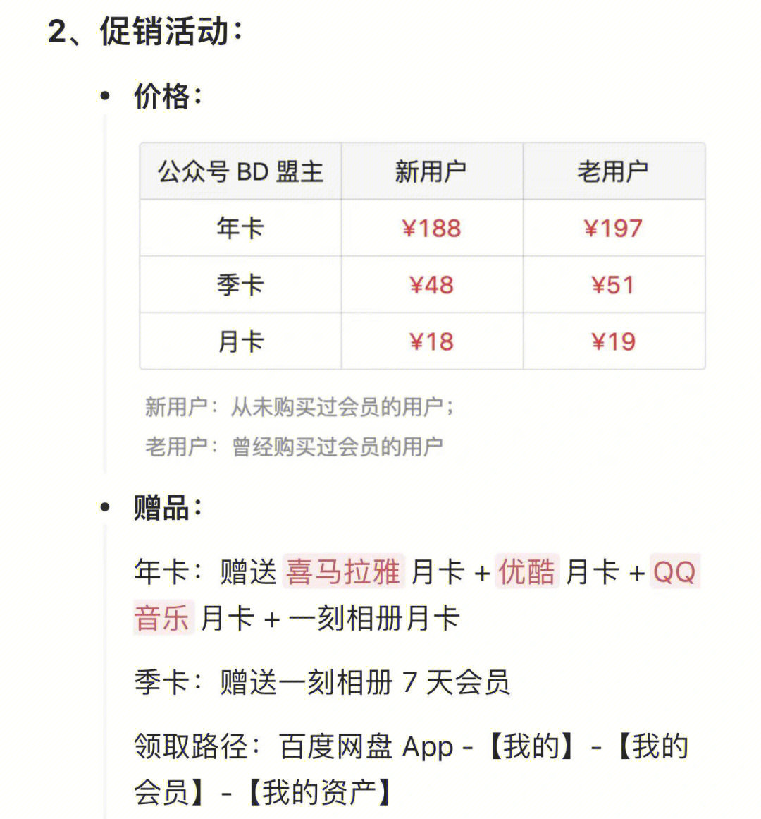 百度网盘超级会员优惠活动