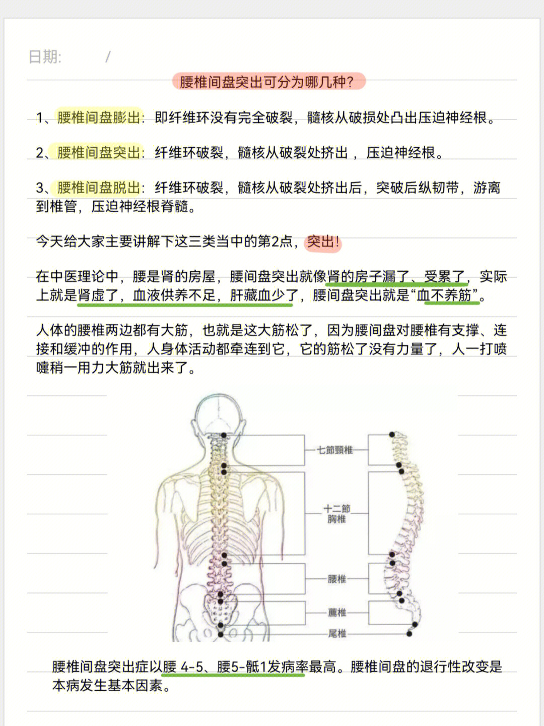 腰间盘突出康复的12个方法