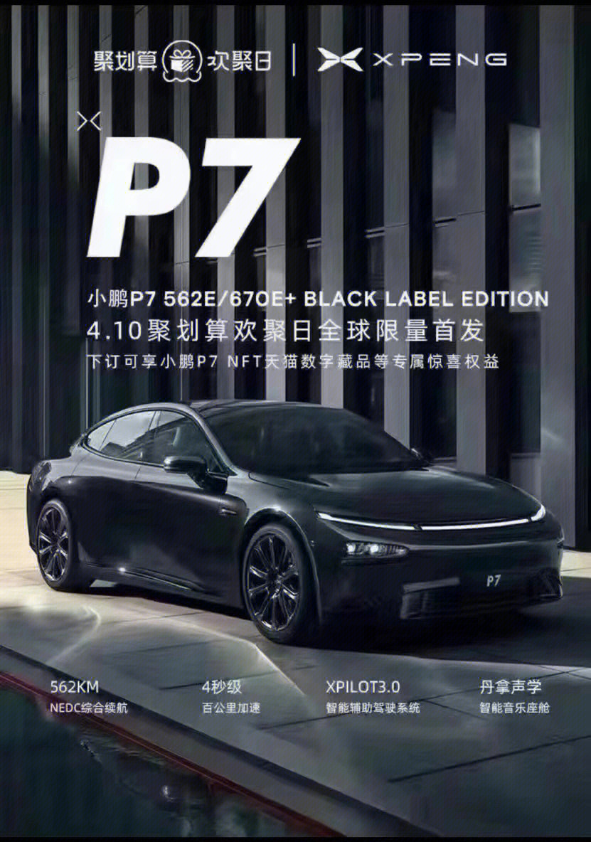 小鹏p5#小鹏g3i#小鹏汽车