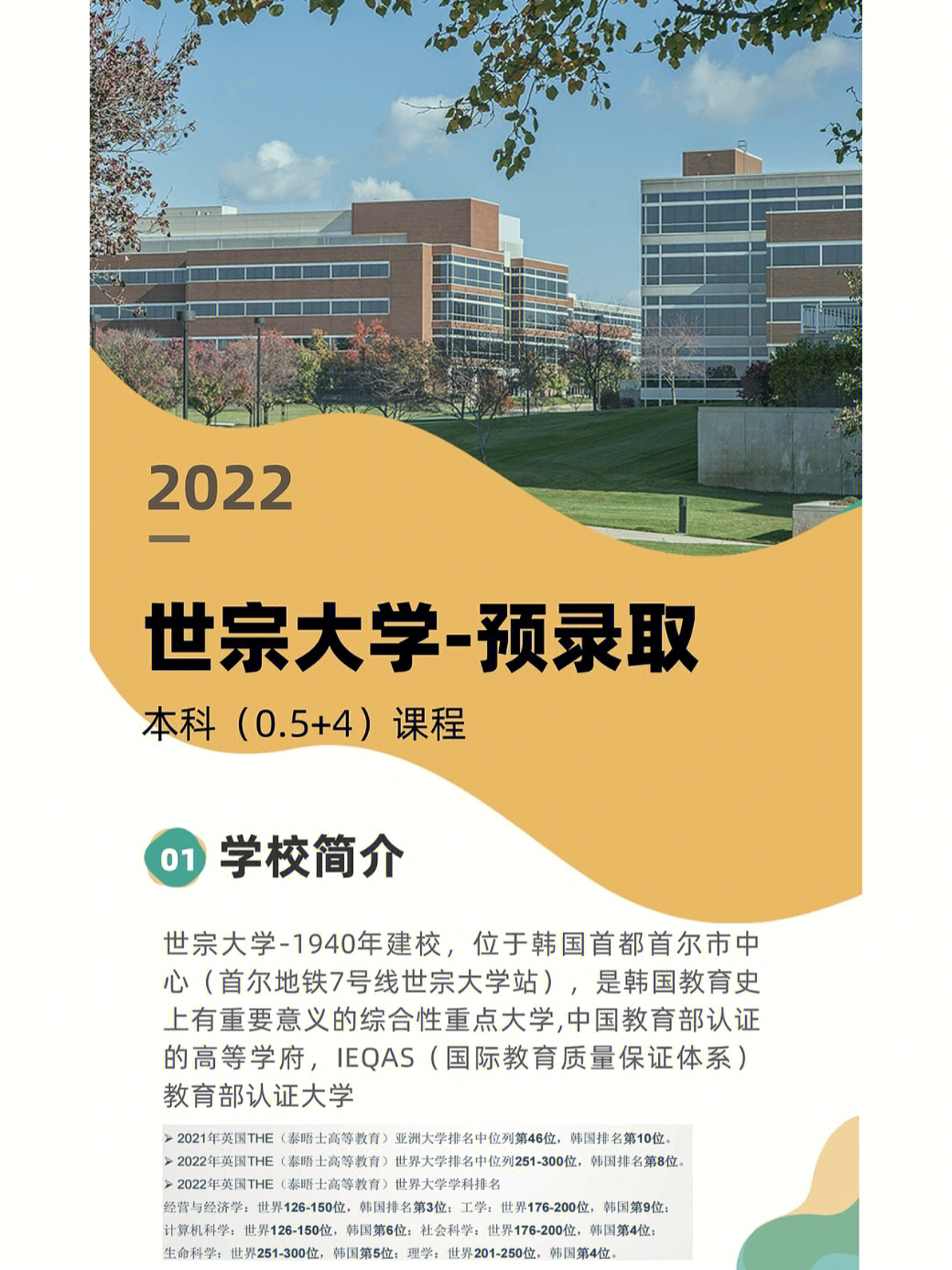 世宗大学校友图片