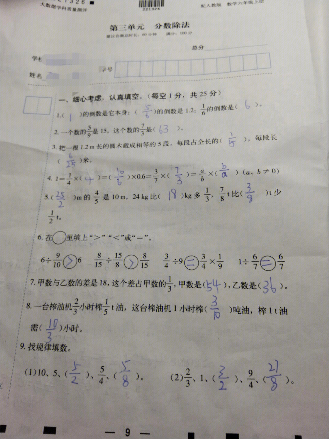 六年级上册数学第三单元大数据