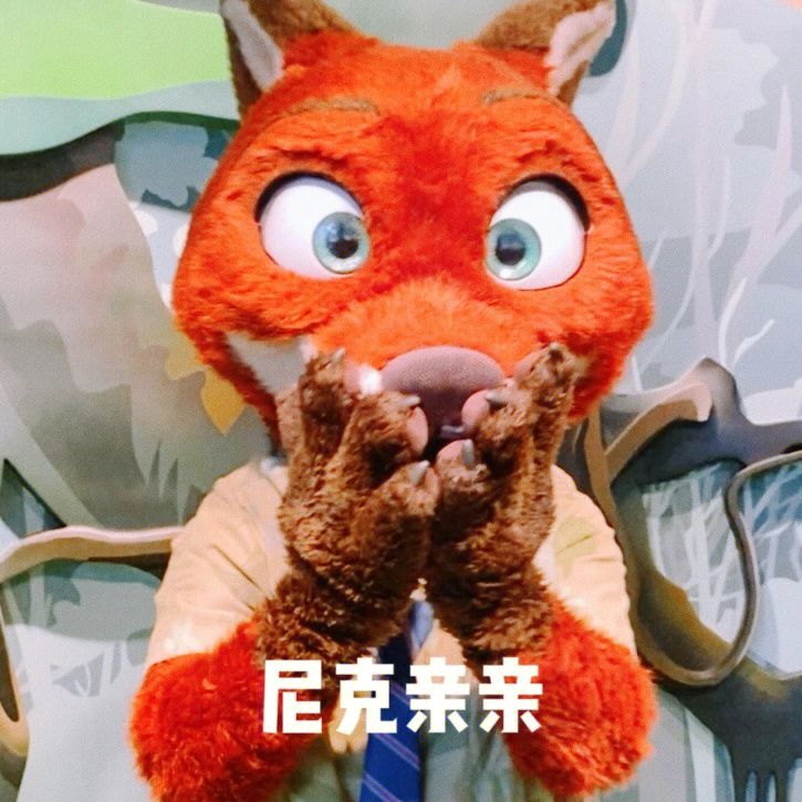 迪士尼绿狐狸图片