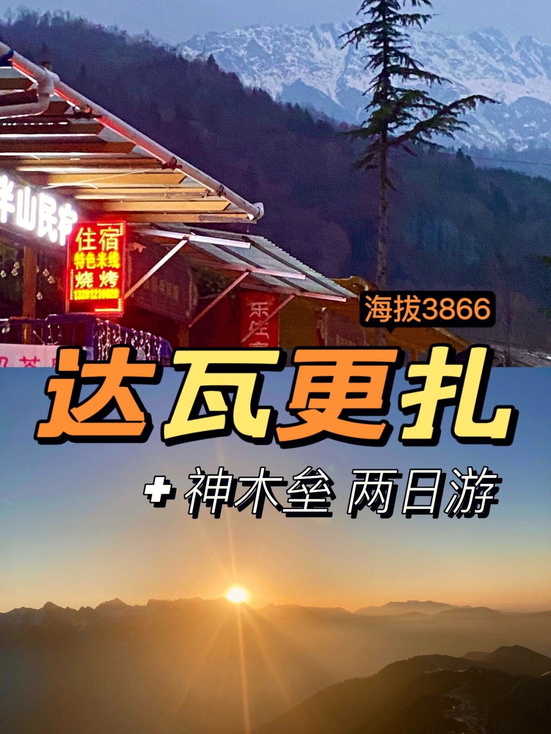 木垒旅游攻略图片