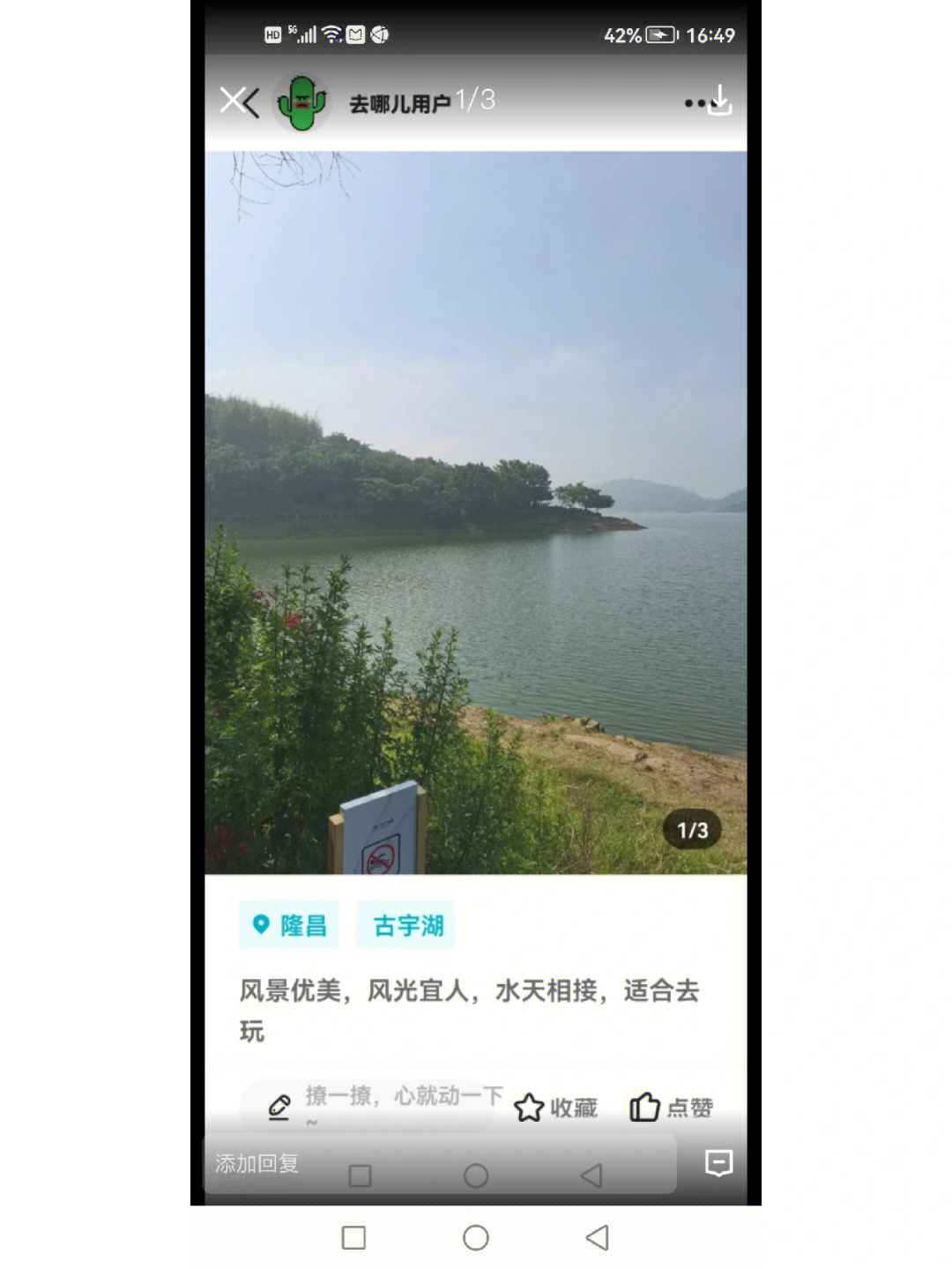 隆昌古宇湖地图图片