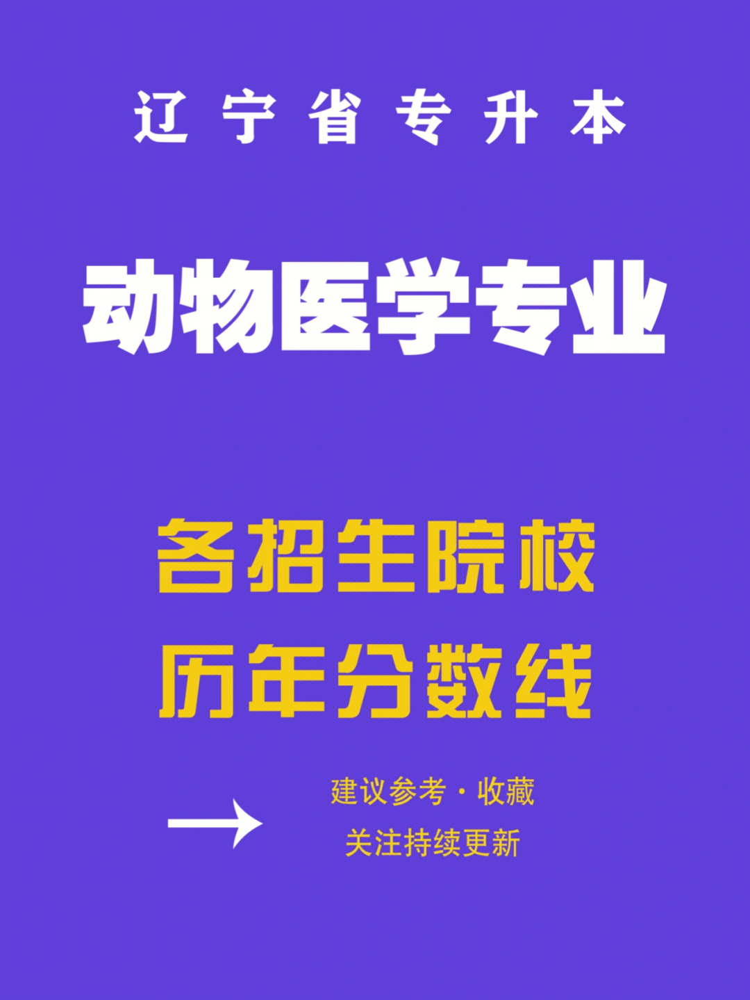 沈阳动物医学学校图片