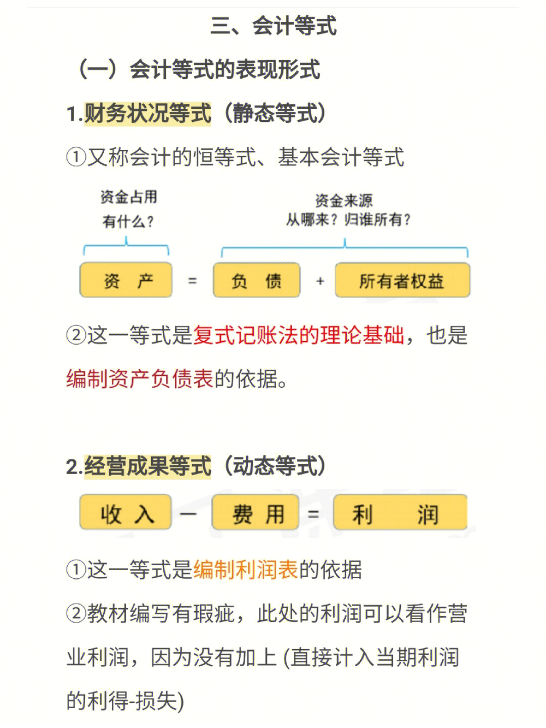 会计等式图片