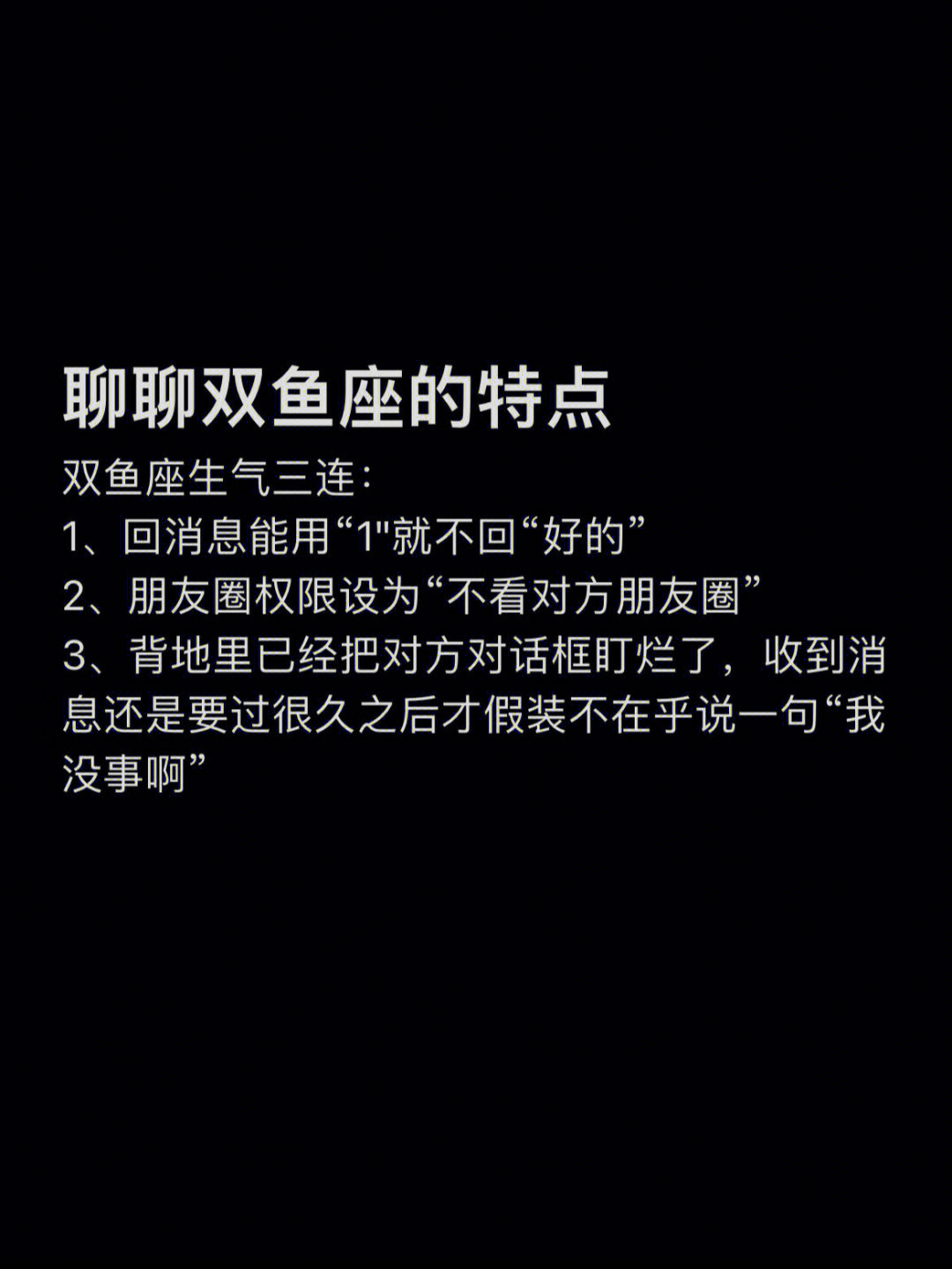 双鱼座最霸气的一句话图片