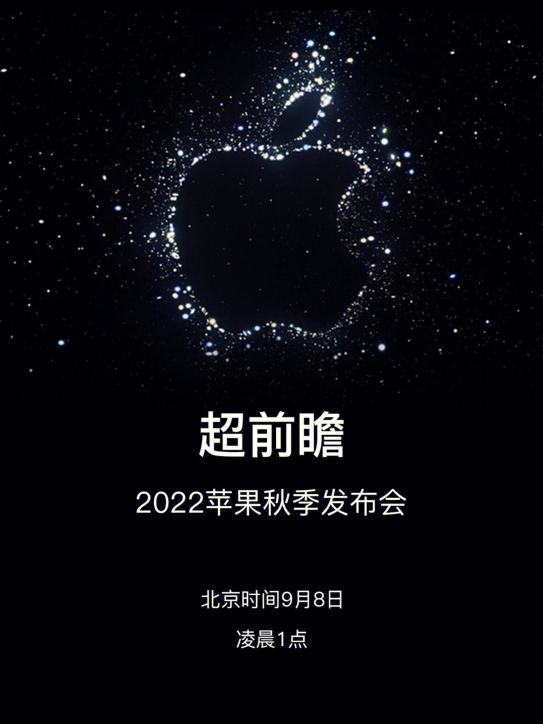 2022苹果秋季发布会超前瞻
