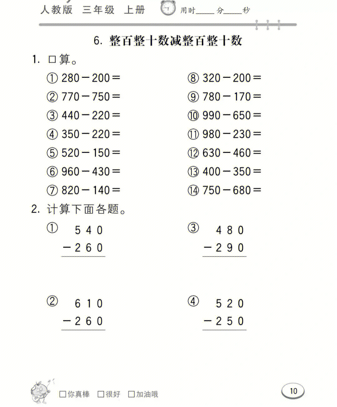 三年级上册数学口算题卡