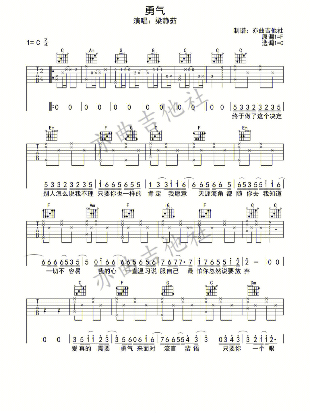 勇气指弹吉他谱图片