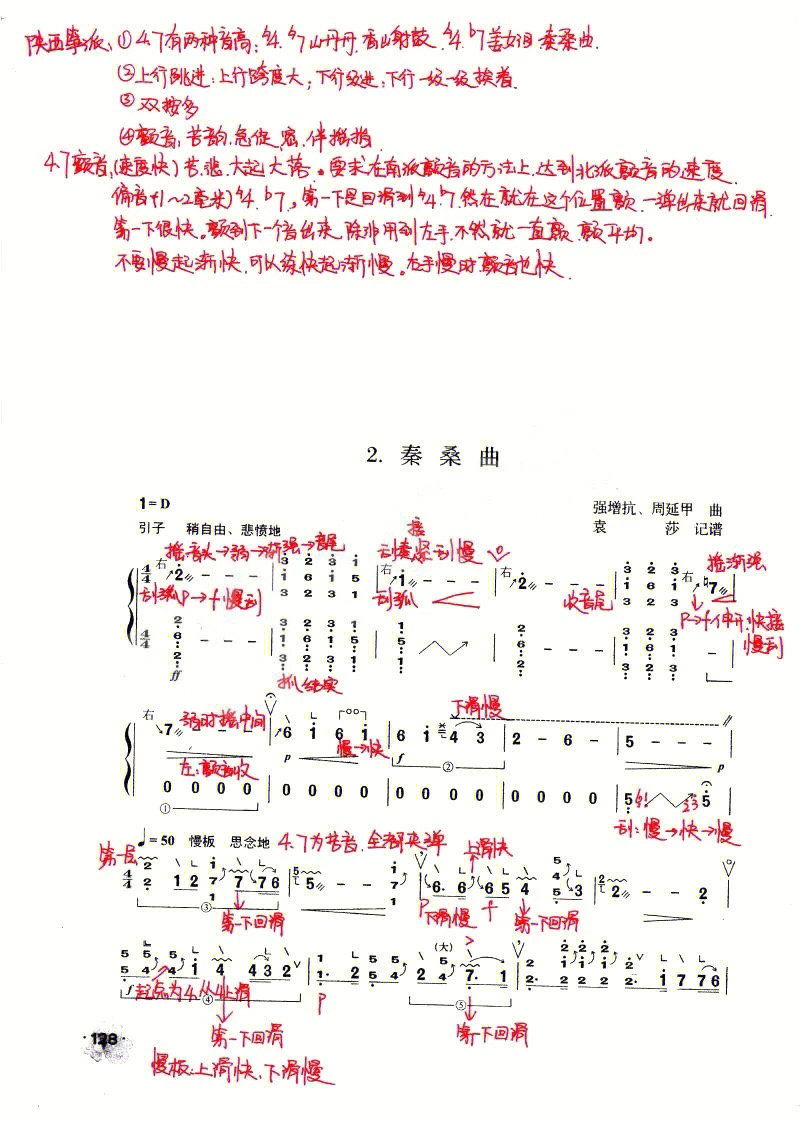 秦桑曲古筝谱讲解图片