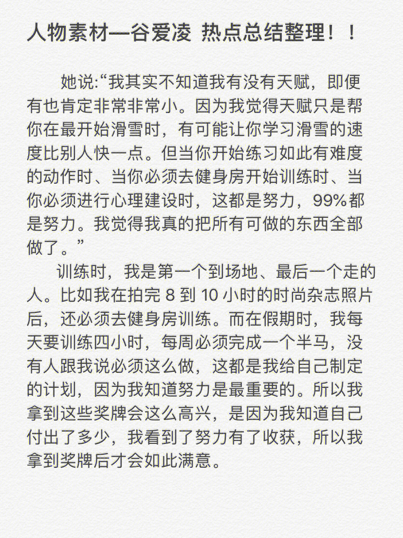 谷爱凌素材积累摘抄图片