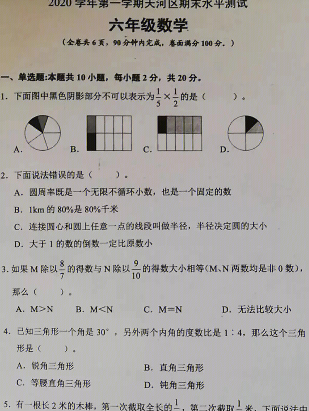 六年级数学期末历年真题考卷