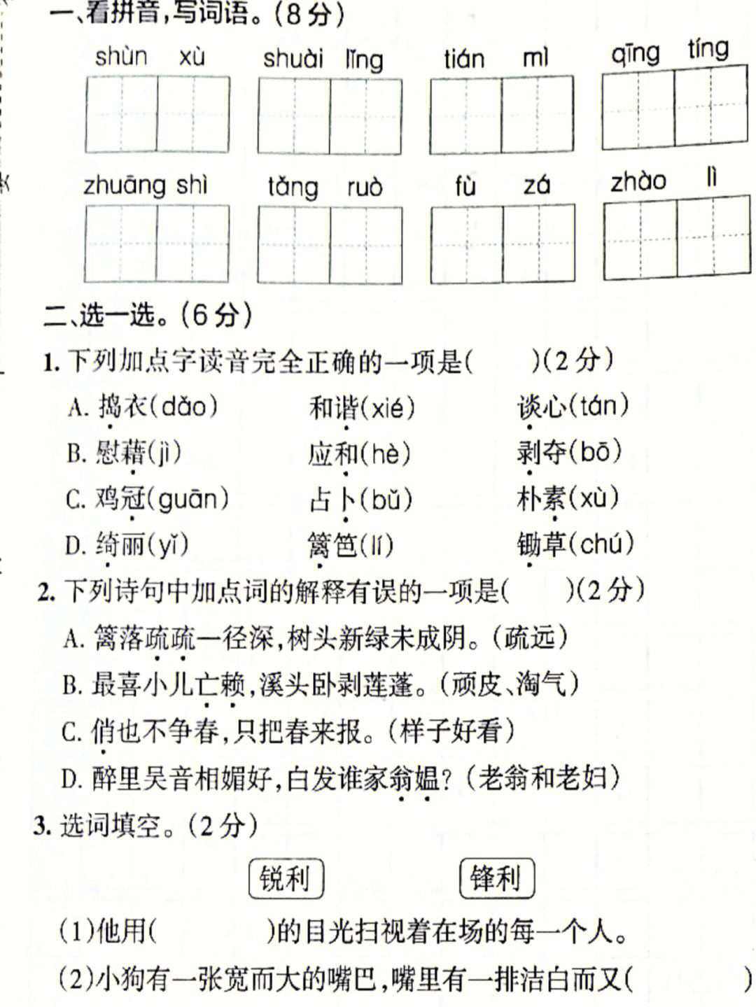 四年级语文下册测试题