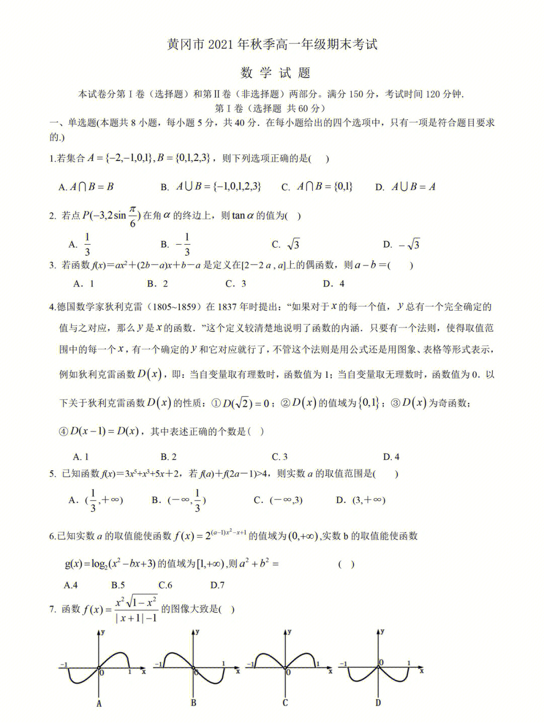 高一卷子图片实拍图片