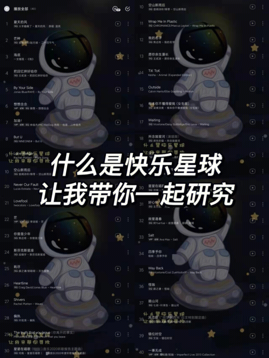 快乐星球是什么梗图片