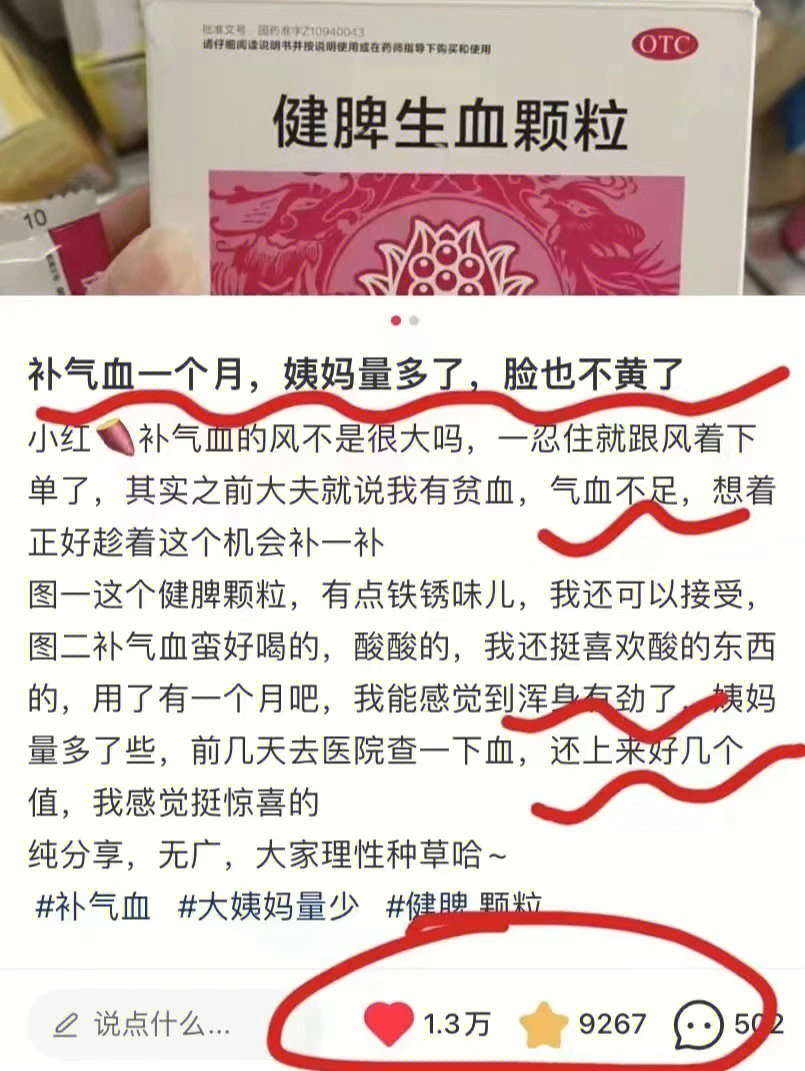 白苓健脾颗粒的副作用图片