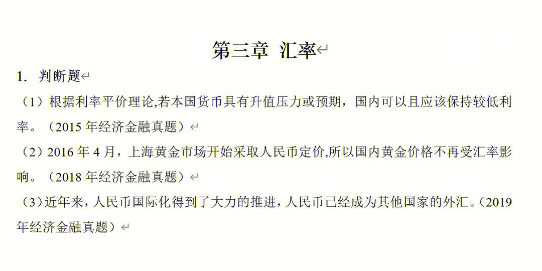 货币金融学习题3