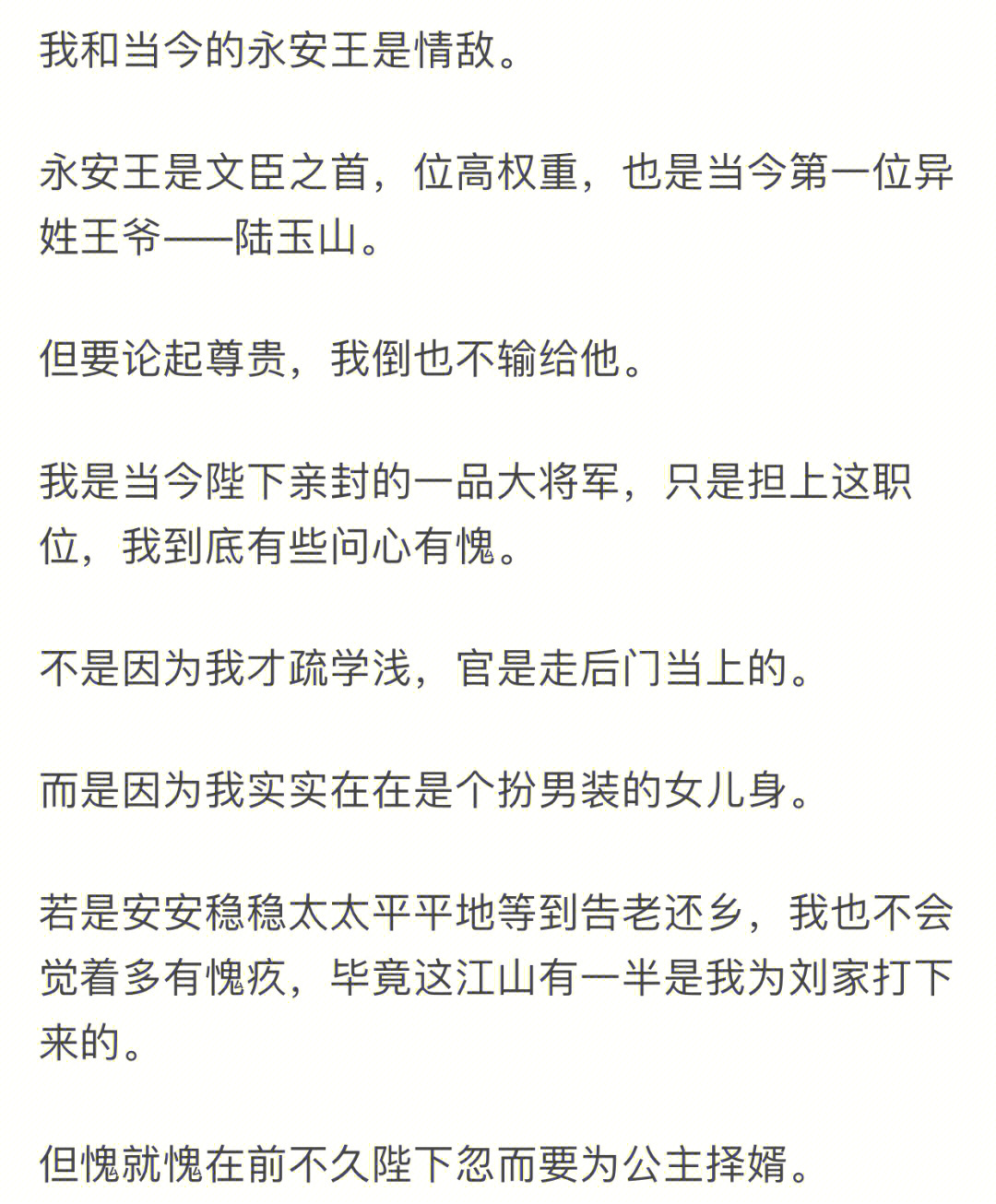 针不戳,我还以为陆玉山也是好的,没想到,一开始看见公主人高马大我就