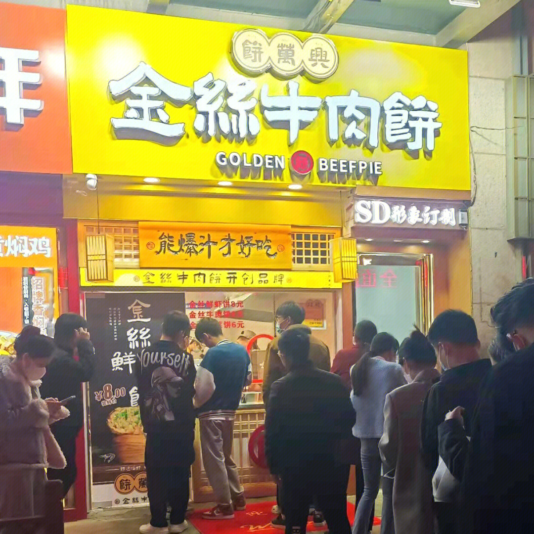 饼万兴金丝牛肉饼总部图片