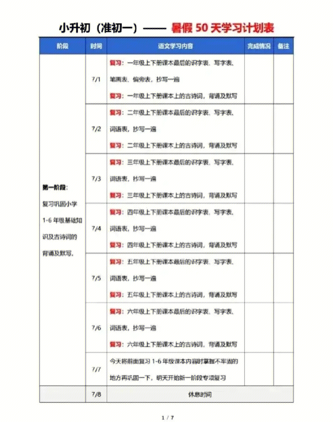 备战小升初计划表图片