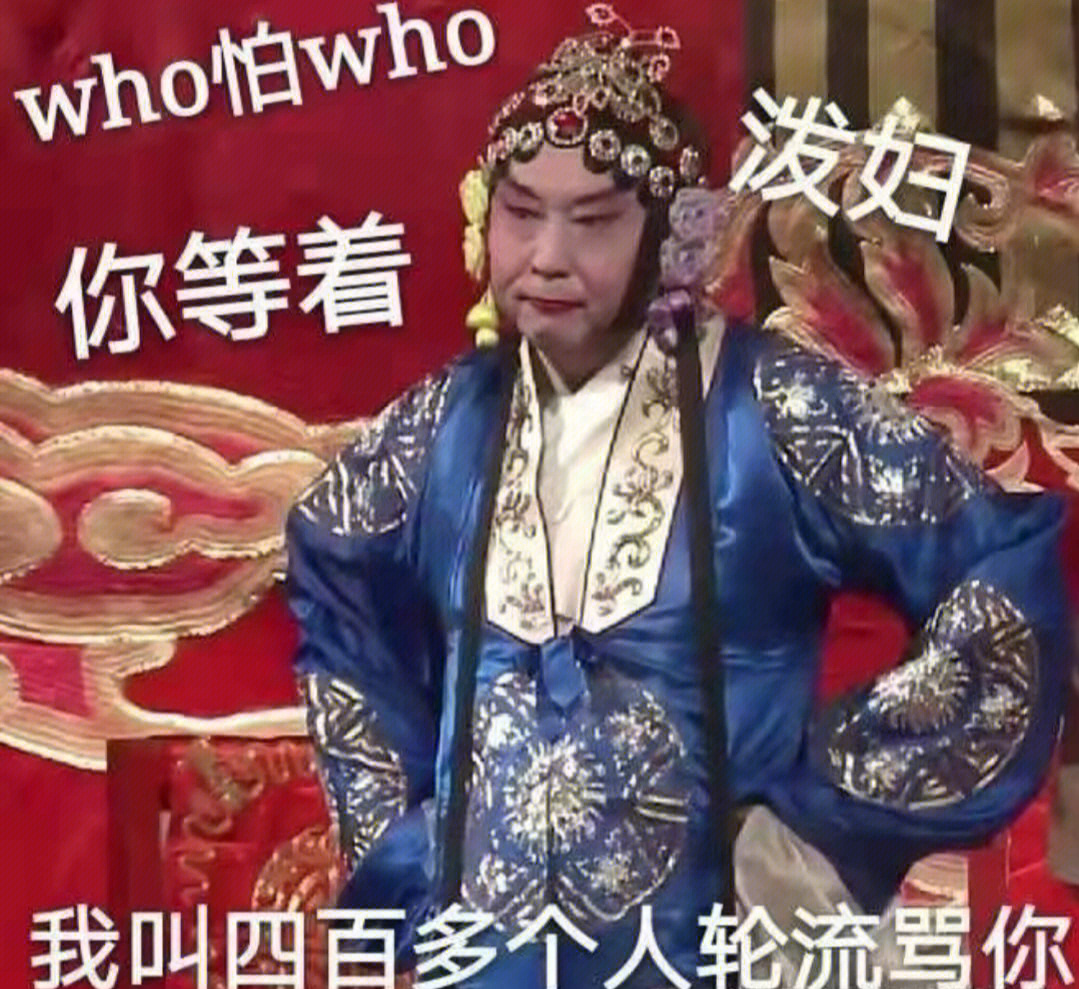 德云社表情包骂人图片