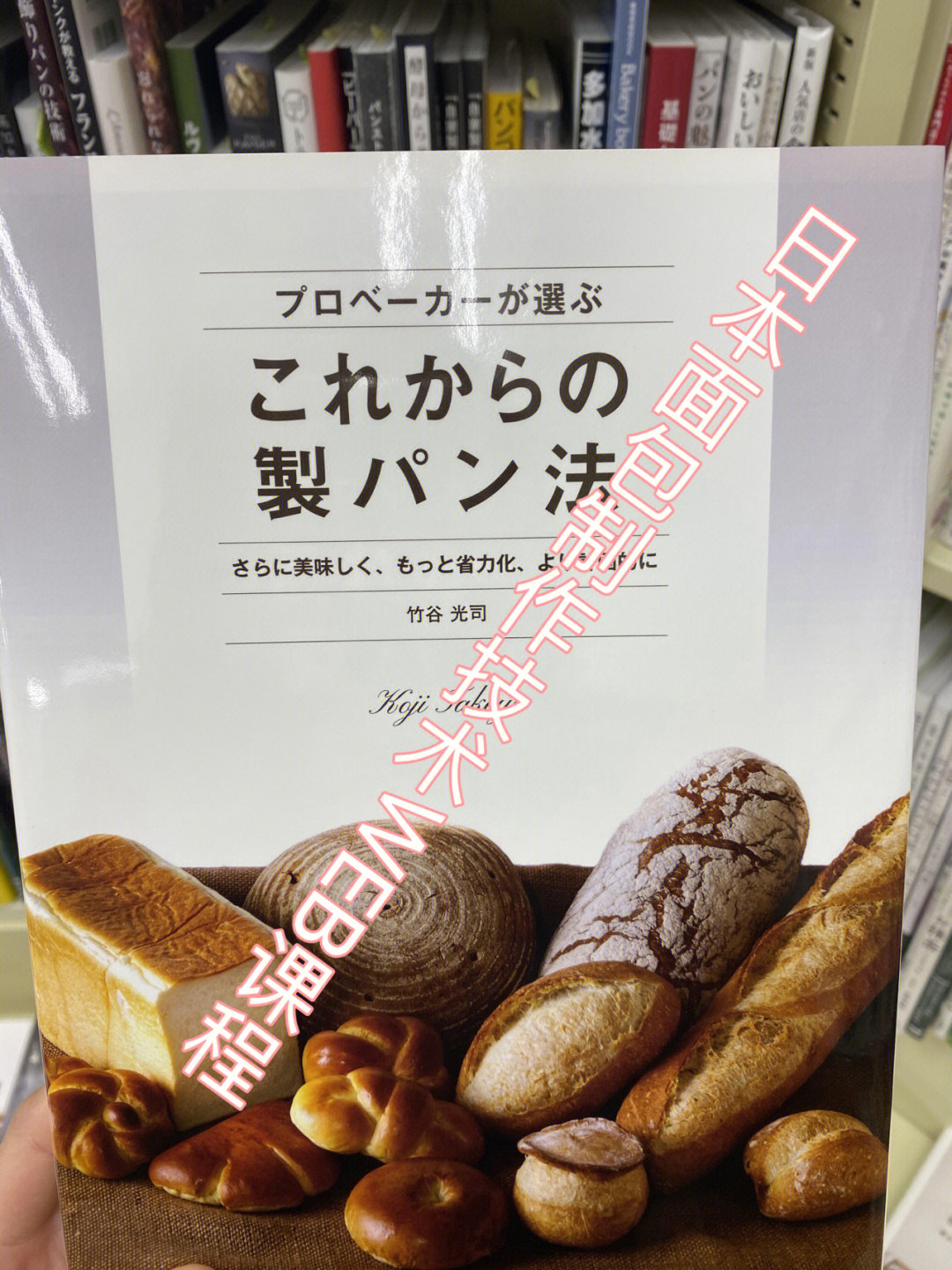 日本面包制作技术web课程Ⅰ报名Ⅰ上课Ⅰ