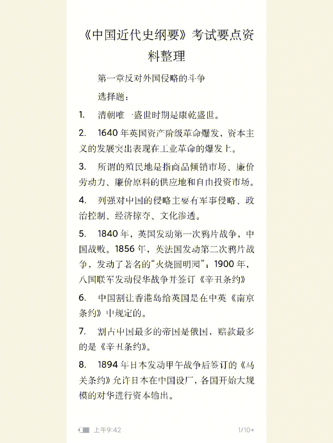 复习资料20中国近代史纲要考试要点