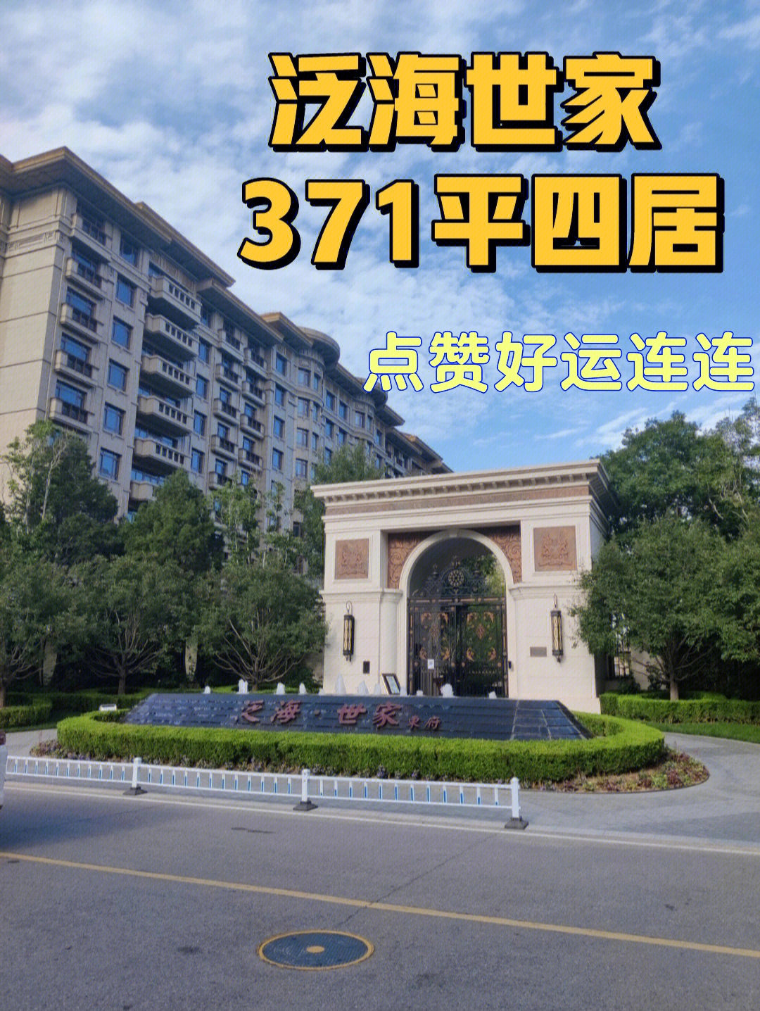 泛海世家住的明星图片