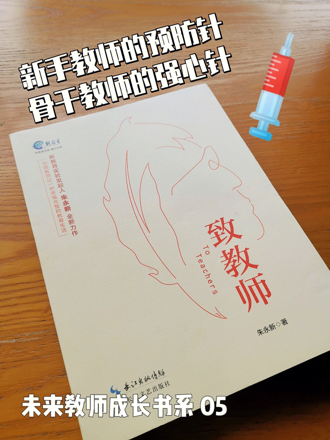 92书名《致教师》98作者:朱永新90出版社:长江文艺出版社.