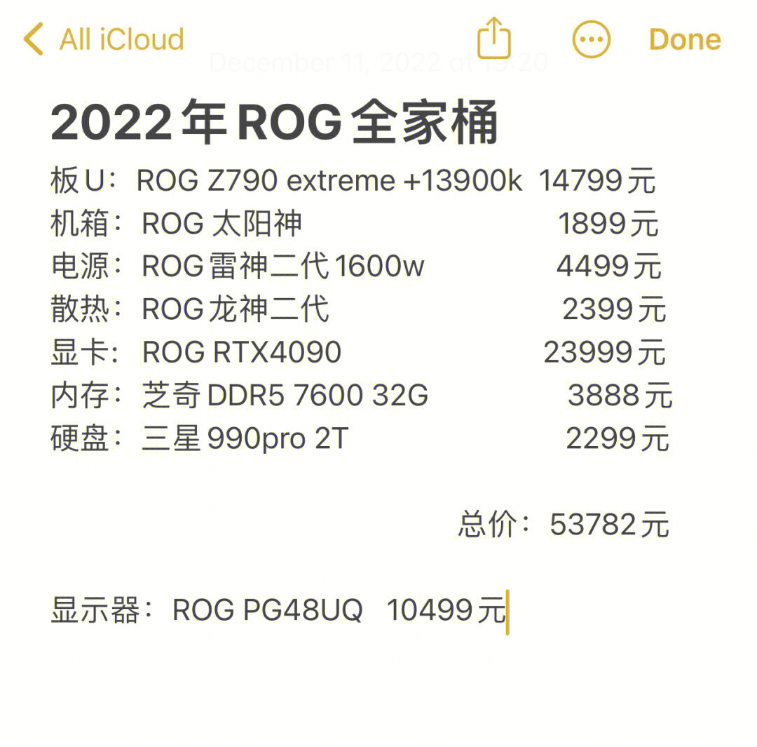 京东商城自营,2022年12月11日#rog#rog全家桶#rtx4090#电脑配置