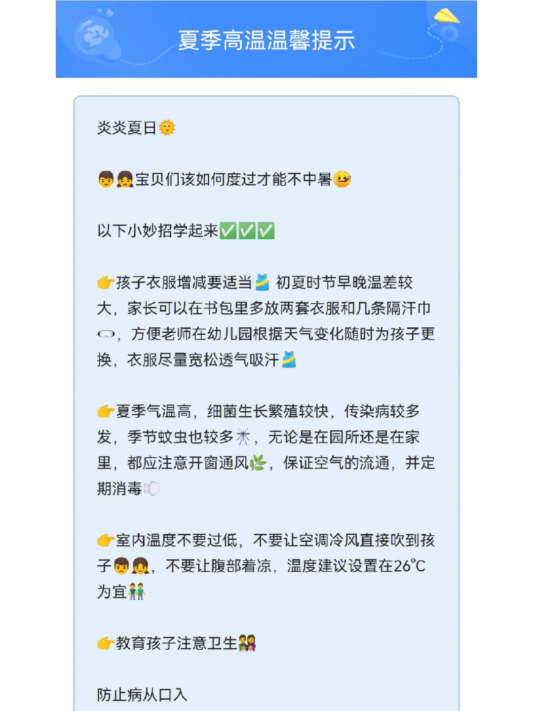 春季温差大温馨提示图片