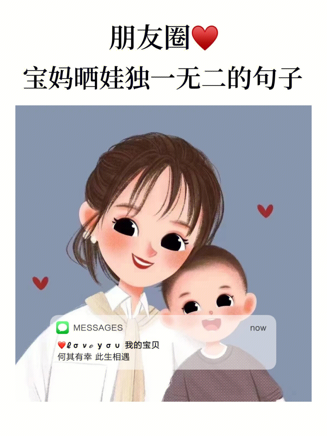 宝妈晒娃独一无二的句子