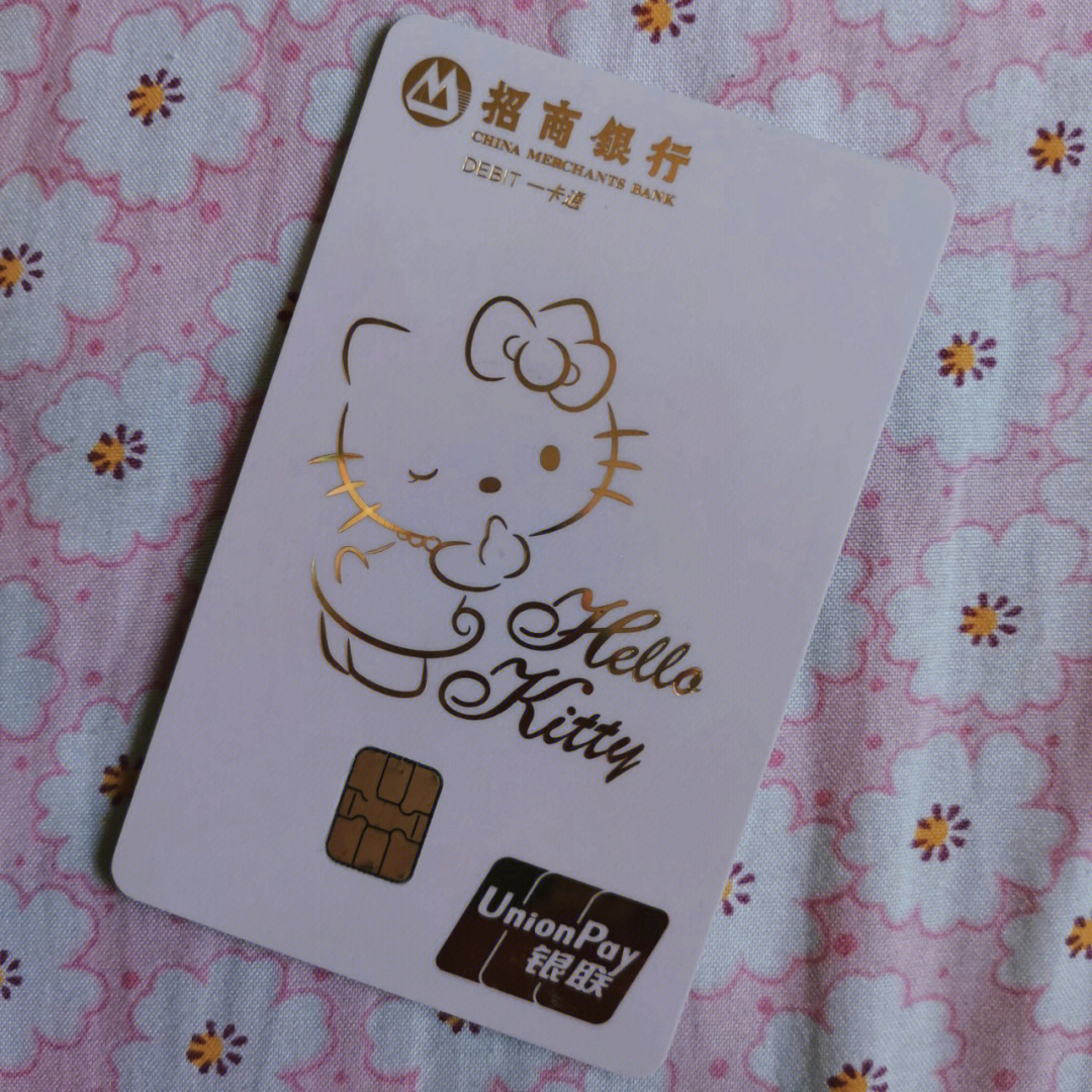 招商银行hellokitty联名小金卡外地