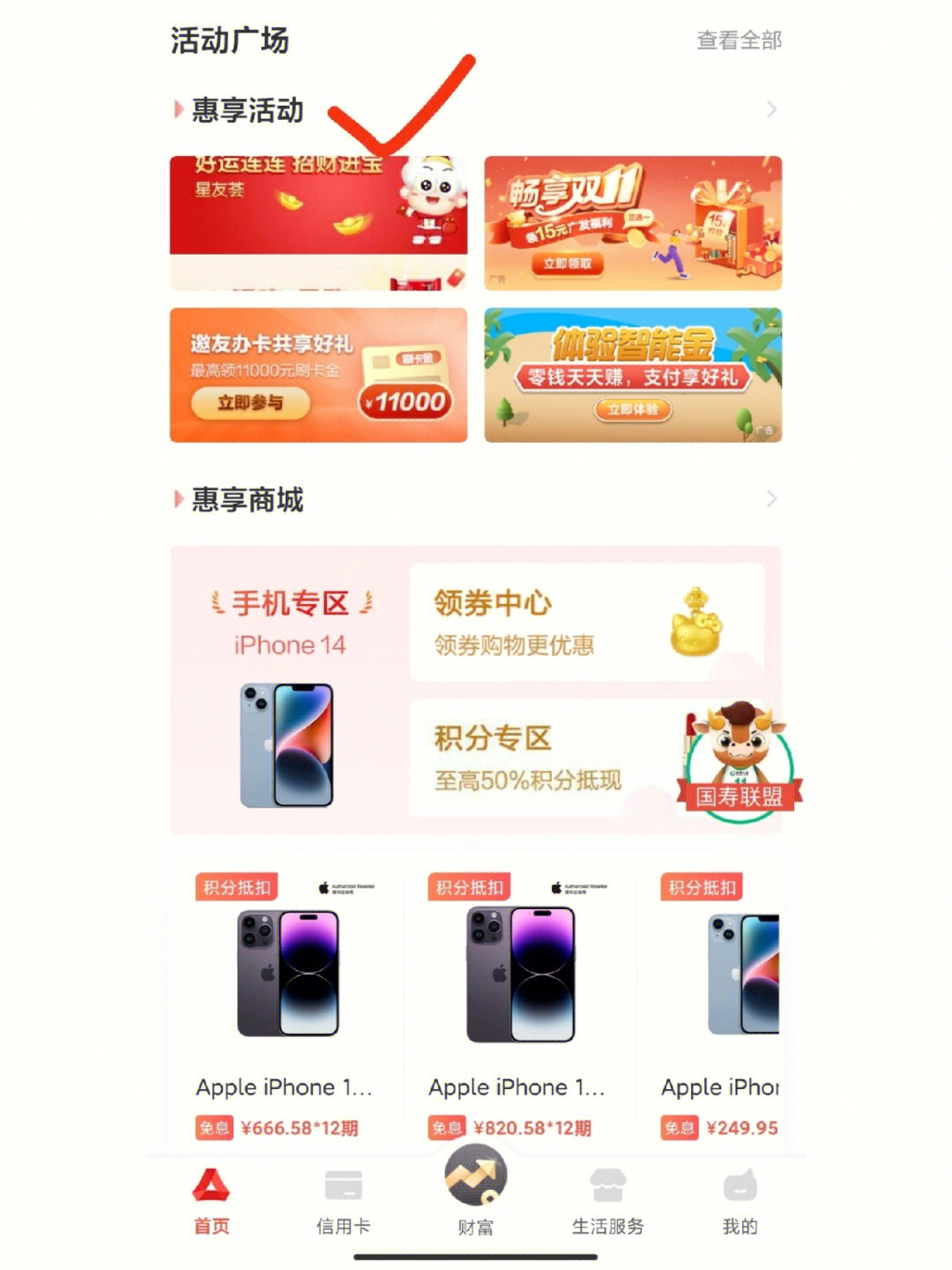 广发银行app还款金我拿了154