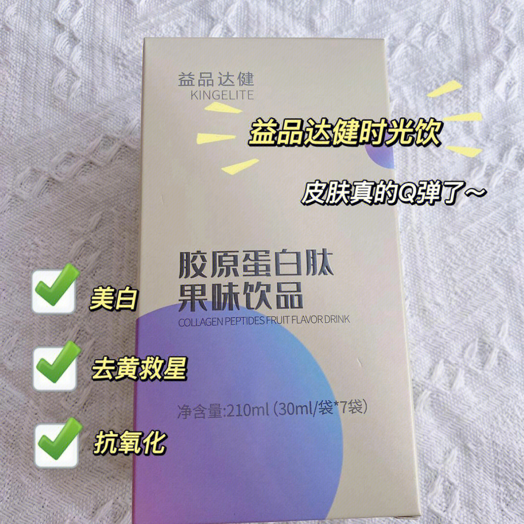 终于可以跟黄黑皮say拜拜啦益品达健时光