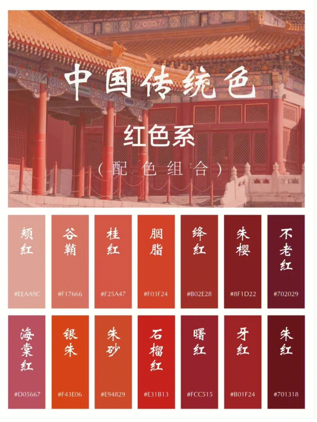 中国传统色