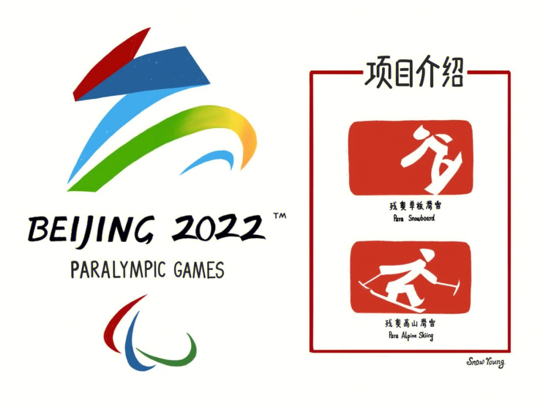 北京2022冬残奥会运动图标
