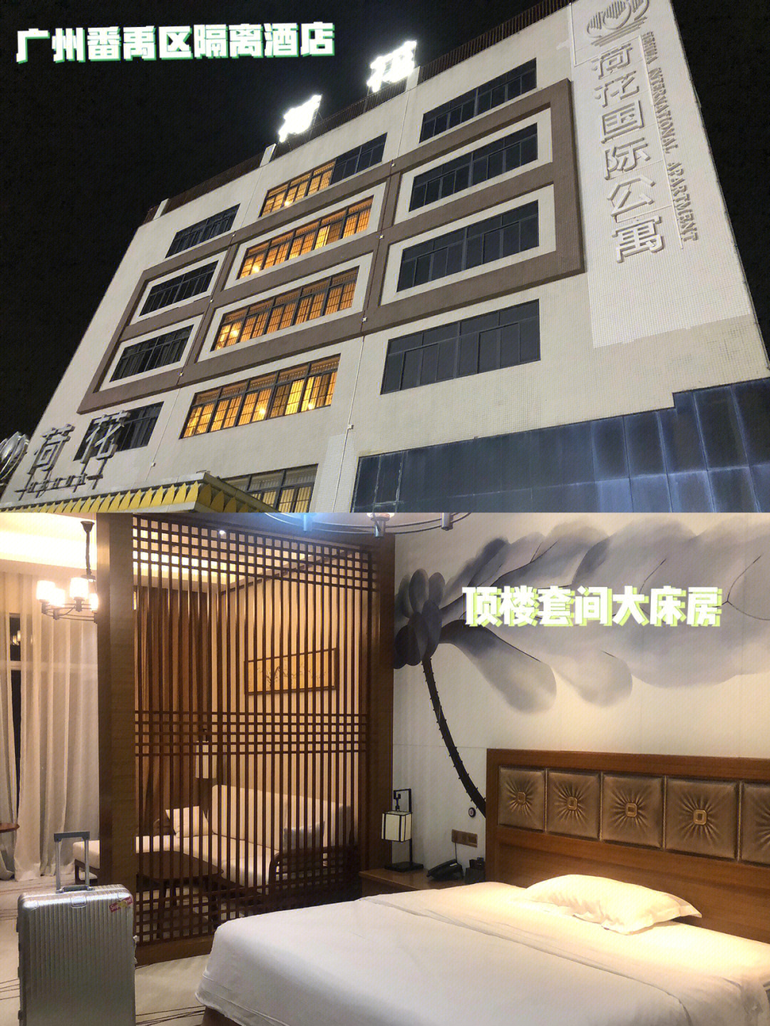 广州番禺隔离酒店图片