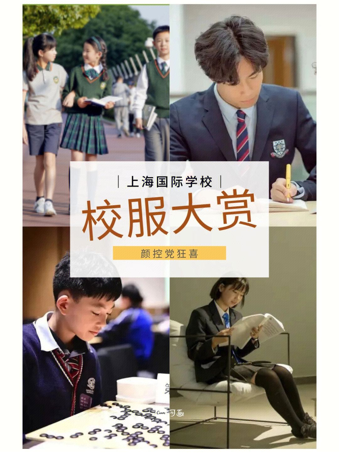 上海高中校服图鉴图片