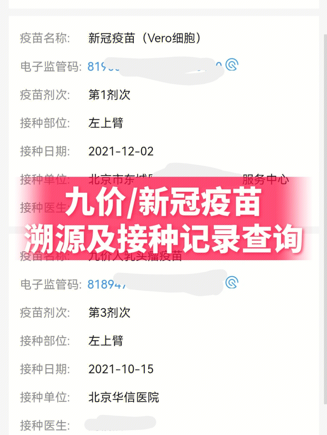 新冠疫苗接种记录查询图片