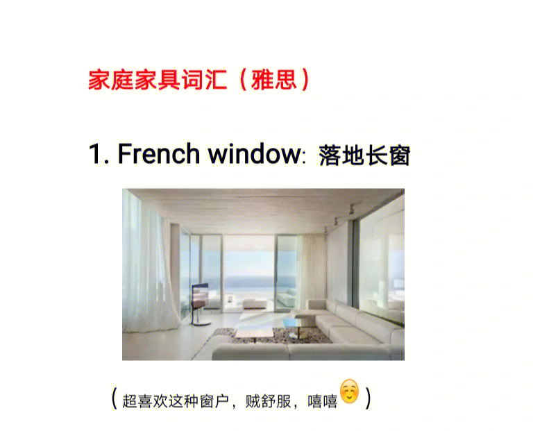 窗户的英语怎么写图片